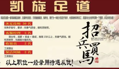 招足疗技师
