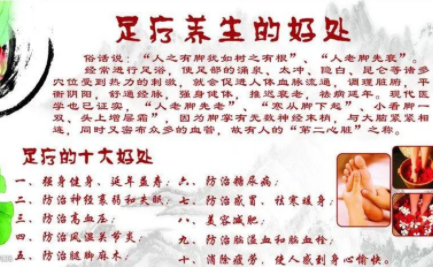 足疗和养生